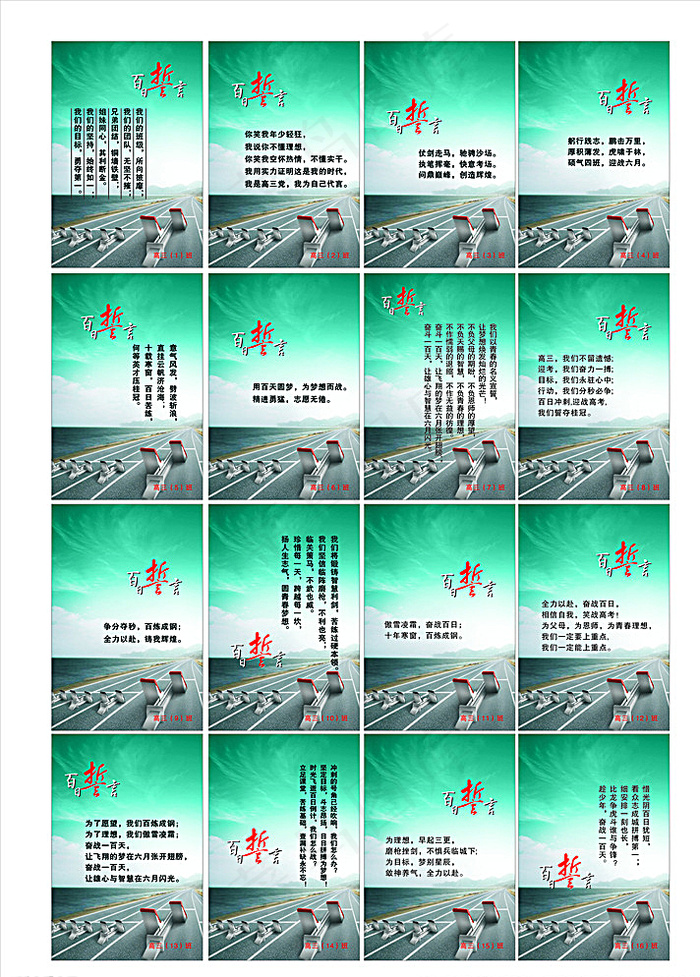 毕业誓言图片cdr矢量模版下载
