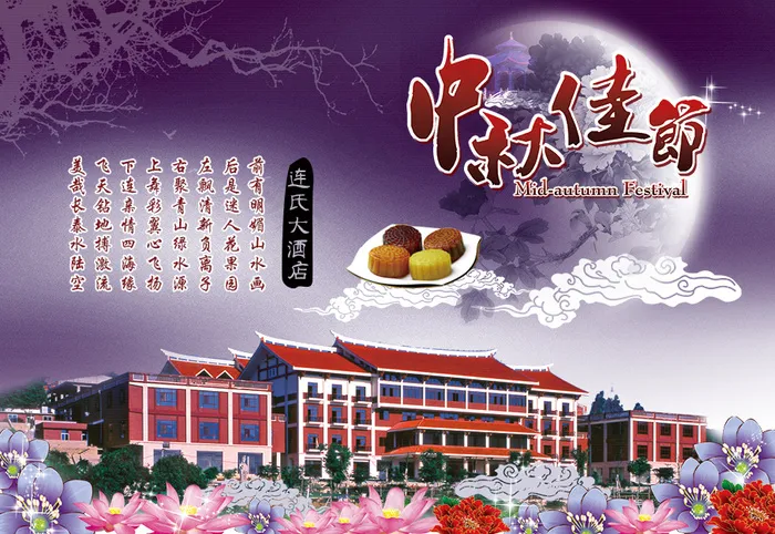 中秋节海报图psd模版下载