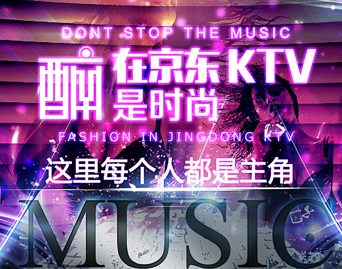 KTV灯箱图片(7008X5552(DPI:100))psd模版下载