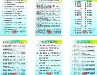 学校制度展板 学校制度模板图片