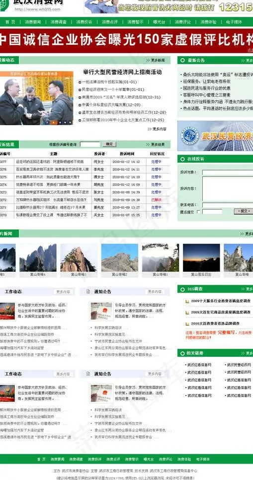 武汉消费网图片psd模版下载