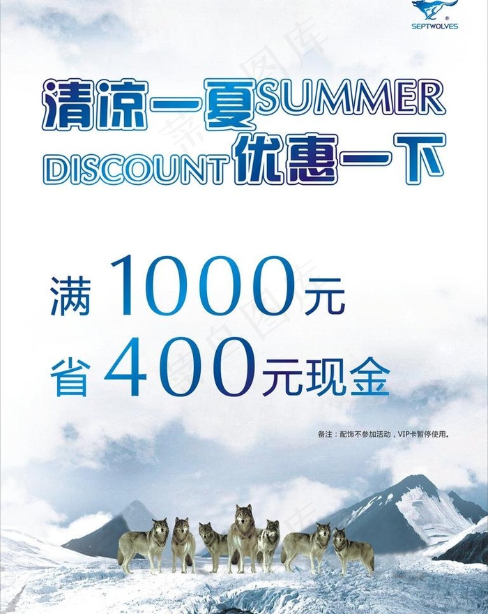 七匹狼图片cdr矢量模版下载