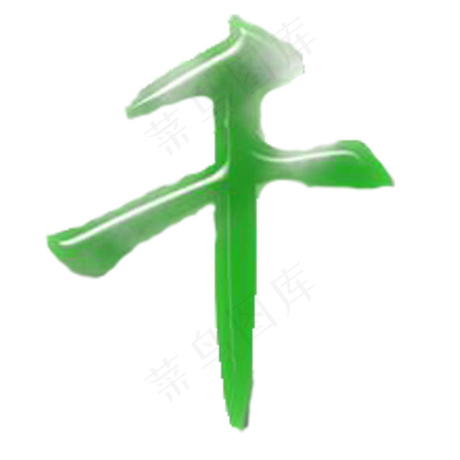 字psd模版下载