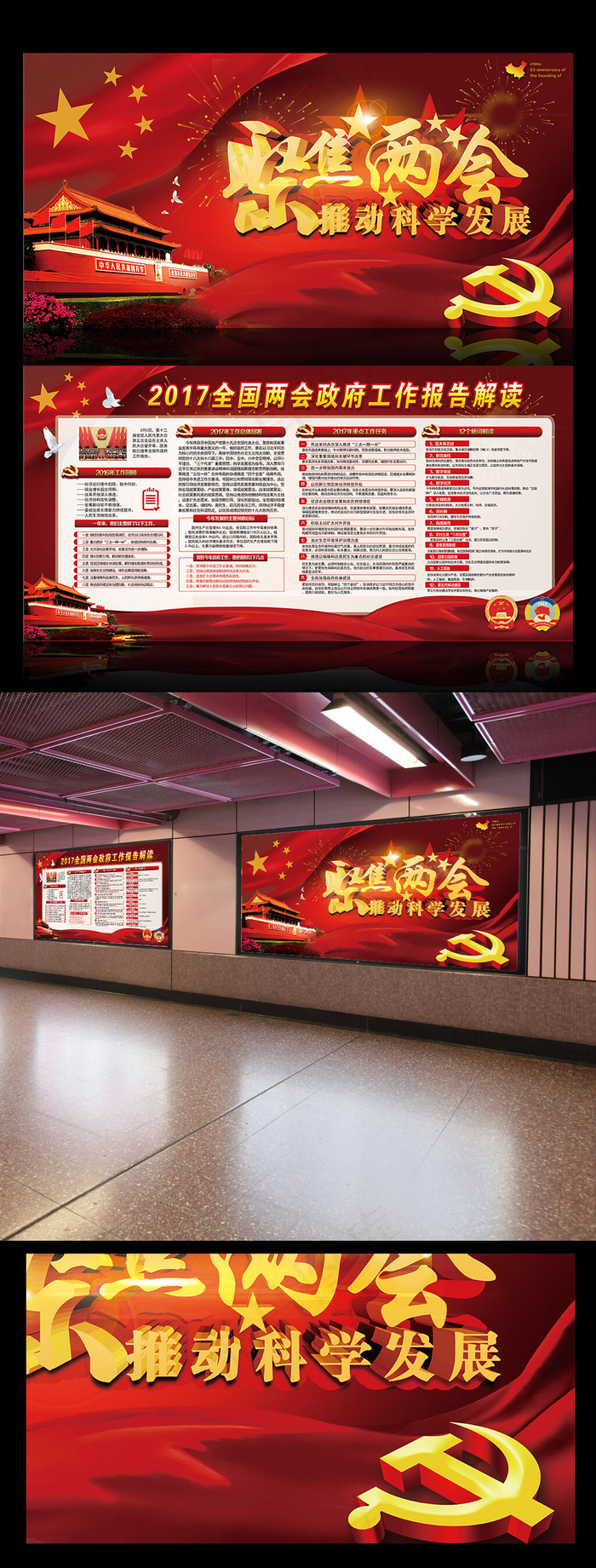 2017全国聚焦两会PSD党建展板
