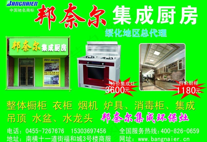 邦奈尔集成厨房图片psd模版下载
