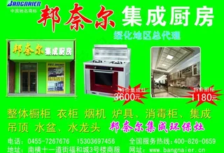 邦奈尔集成厨房图片