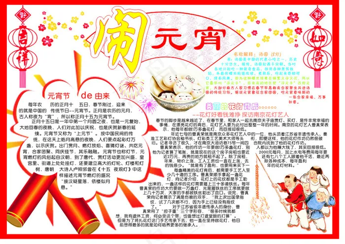 元宵节展板cdr矢量模版下载