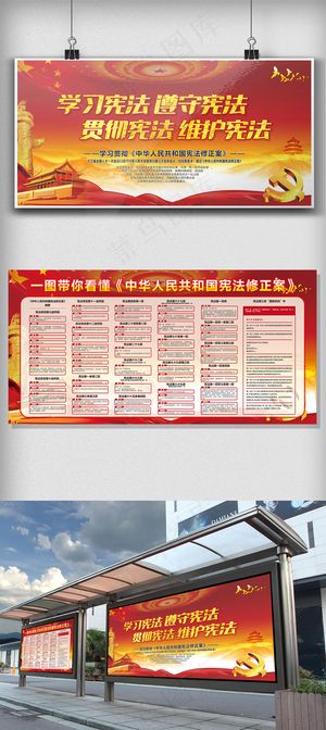 宪法修正案展板