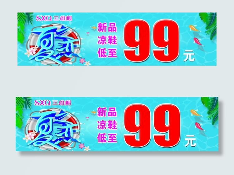 夏之恋柜贴psd模版下载