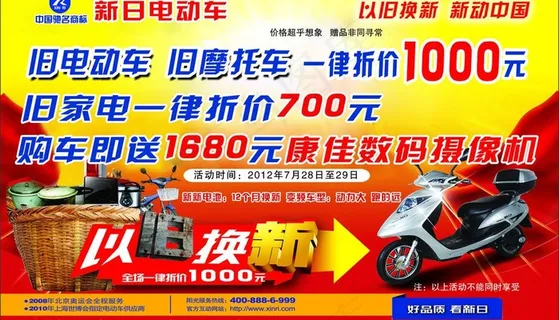 新日电动车宣传单图片