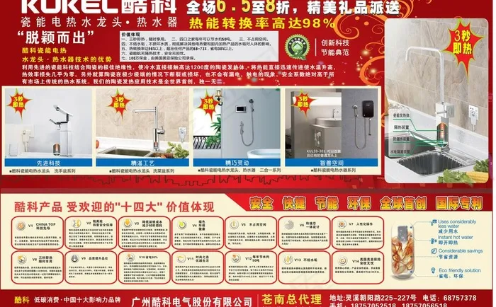 酷科电器图片cdr矢量模版下载