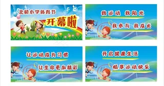 体育节开幕啦图片