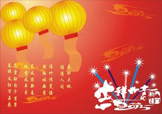 喜气洋洋新春海报