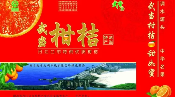 柑桔包装图片