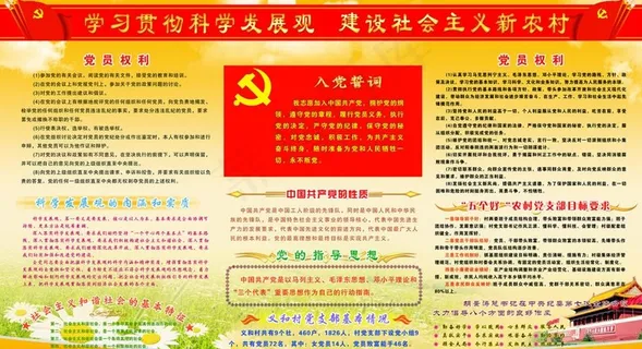 科学发展观 和建设*新农村展...