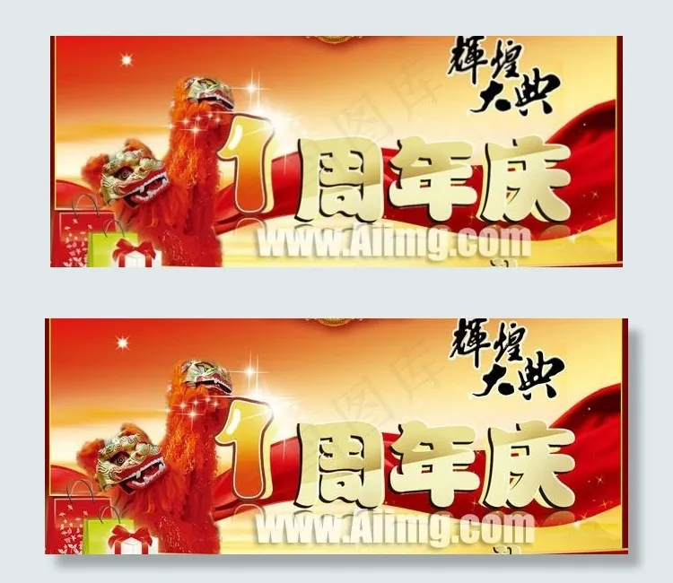 一周年庆吊旗海报psd素材psd模版下载