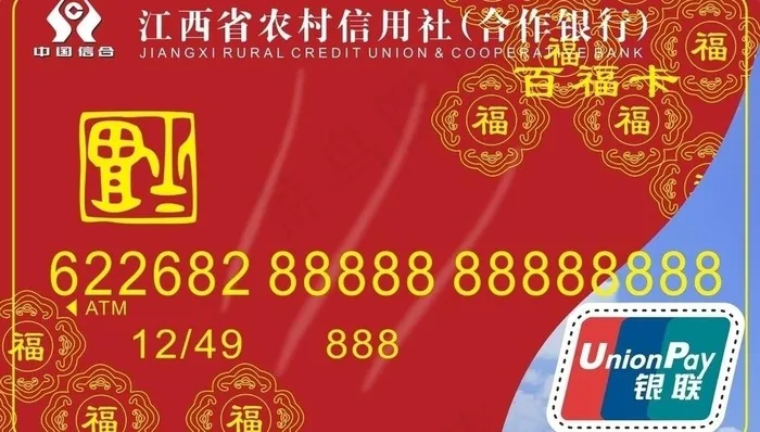 农村信用社百福卡图片cdr矢量模版下载