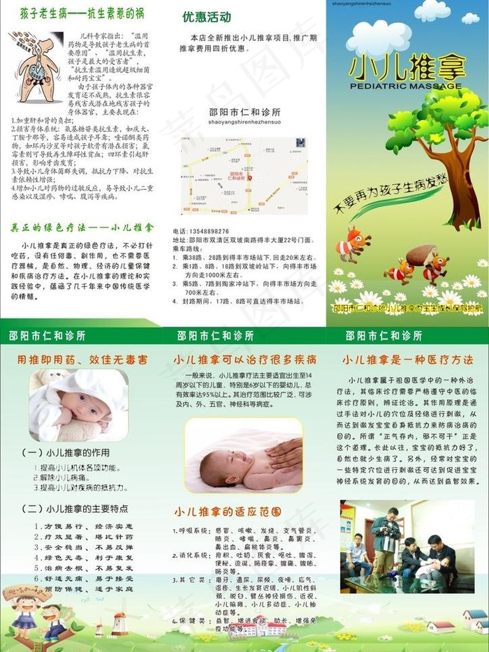小儿推拿彩页 幼儿园宣传单背景图片cdr矢量模版下载