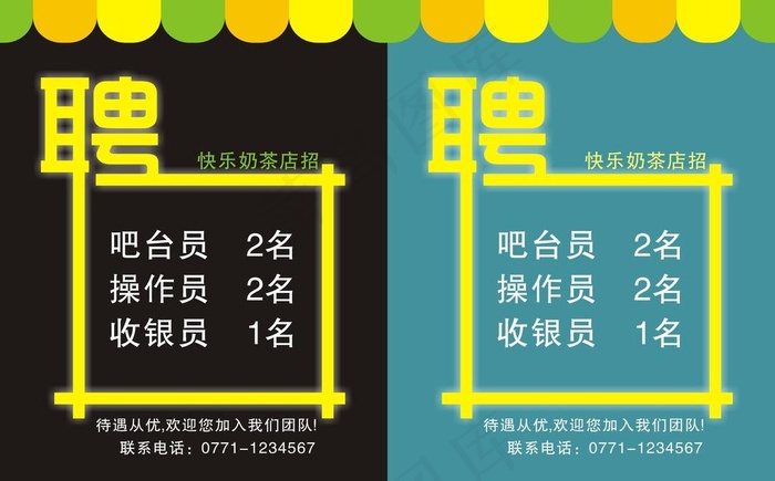 招聘海报图片cdr矢量模版下载