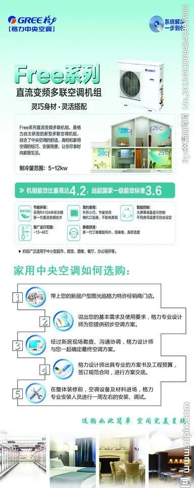 格力*空调FREEpsd模版下载