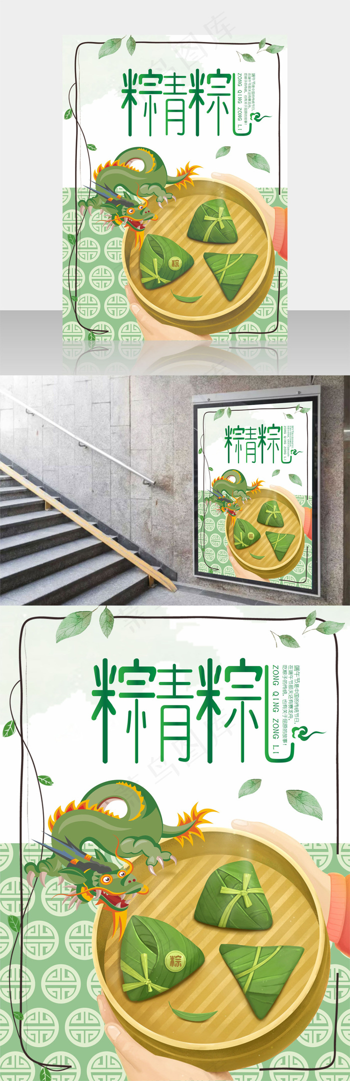 粽情粽礼端午节粽子插画海报(420X570)cdr矢量模版下载