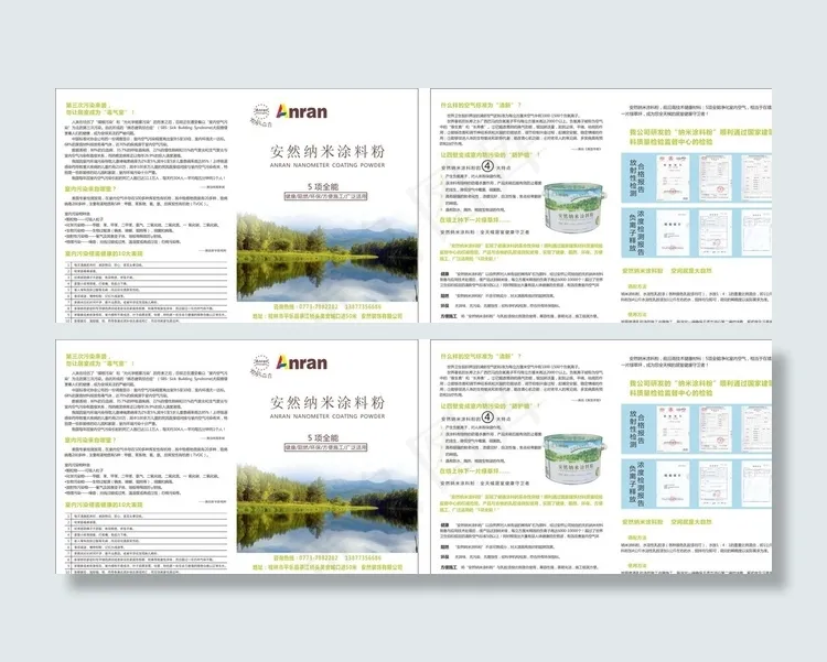 安然纳米涂料宣传单图片cdr矢量模版下载