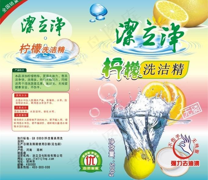 洗洁精图片