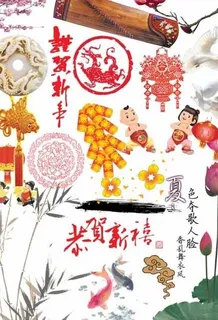 psd贺年素材图片 psd贺年素材图片