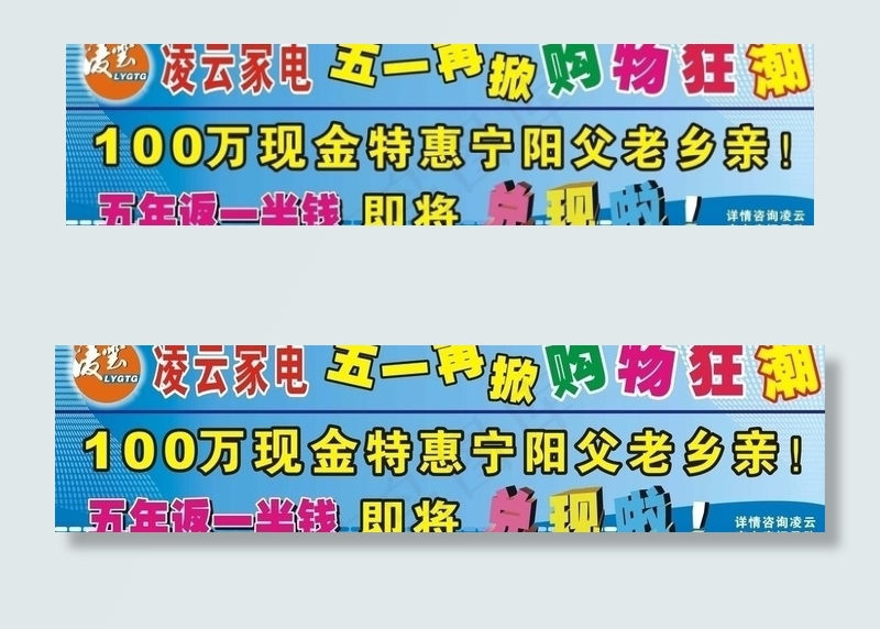 家电五一再掀购物狂潮图片cdr矢量模版下载