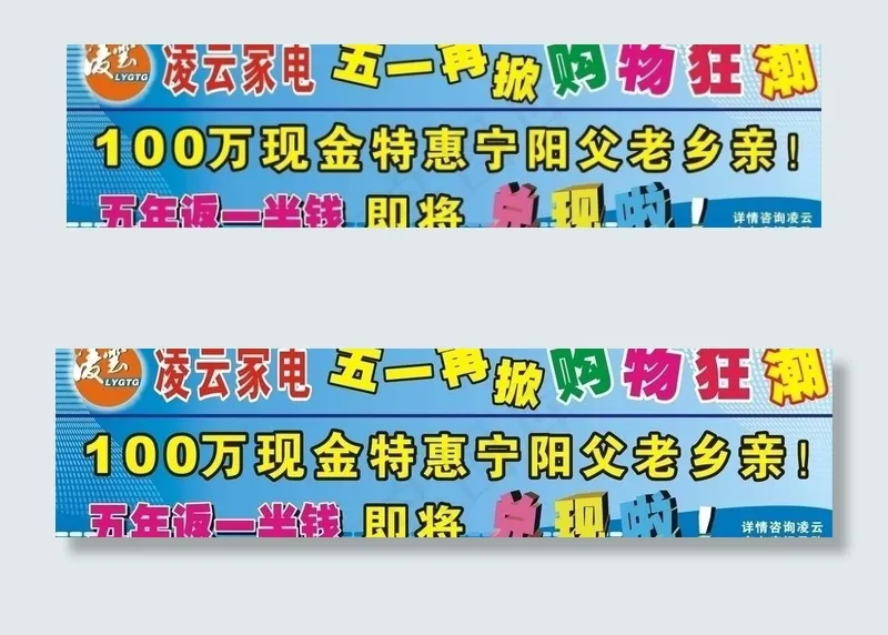 家电五一再掀购物狂潮图片cdr矢量模版下载