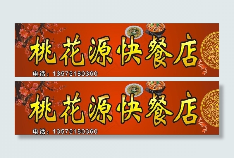 餐厅店招图片(297X210)cdr矢量模版下载