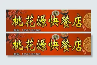 餐厅店招图片