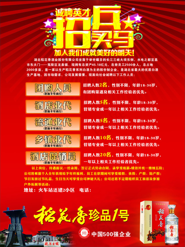 稻花香招聘海报