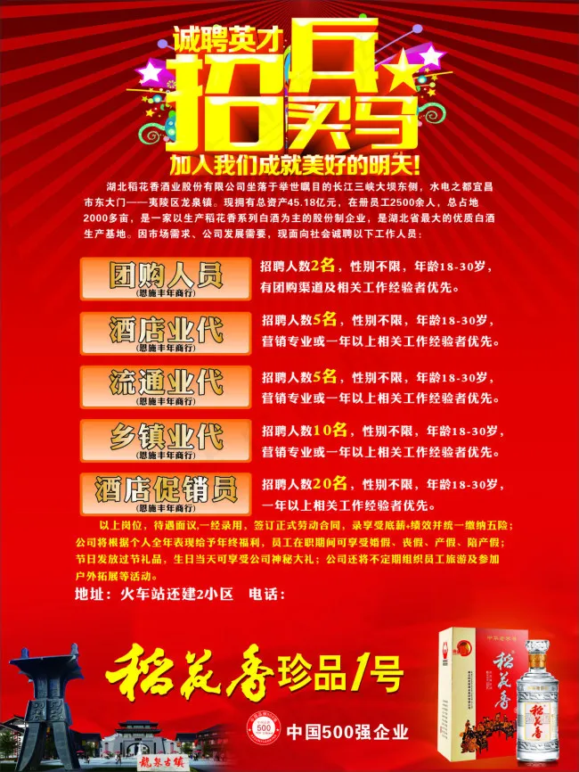稻花香招聘海报(210X297)cdr矢量模版下载