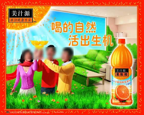 美汁源-喝的自然-活出生机-海报(3937X3150(DPI:100))psd模版下载