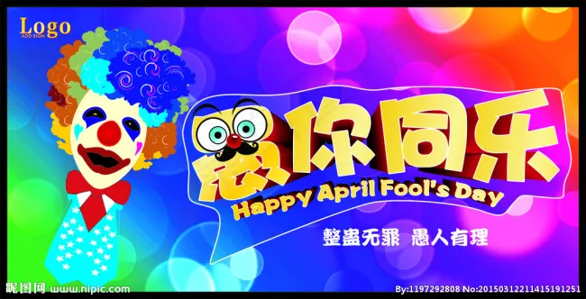 愚你快乐无限cdr矢量模版下载