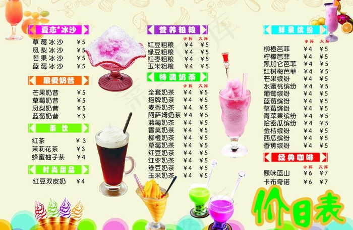 奶家 价目表图片cdr矢量模版下载