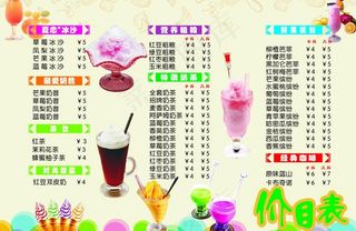 奶家 价目表图片