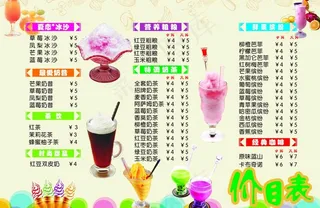 奶家 价目表图片