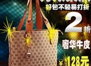 包包促销图片