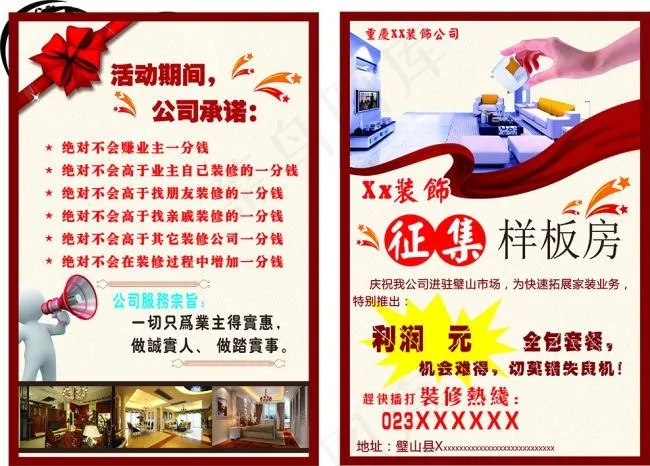 装饰公司宣传单cdr矢量模版下载