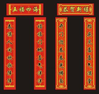 大对联八字对联矢量素材