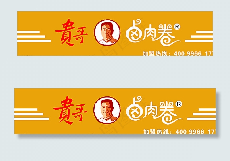 贵哥卤肉卷图片cdr矢量模版下载