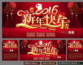 2016新年图片