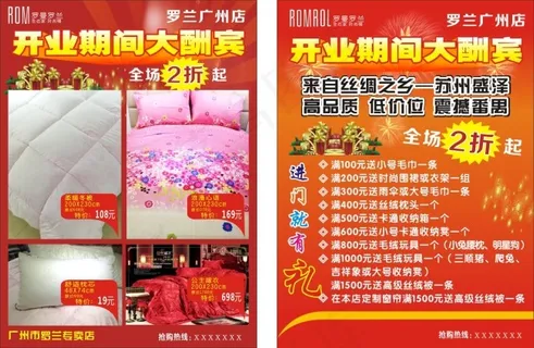 开业单张 开业单张