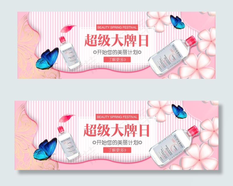 化妆品粉色美妆banner海报(1920X650(DPI:72))psd模版下载