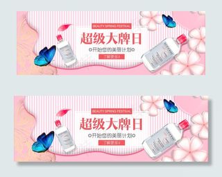化妆品粉色美妆banner海报