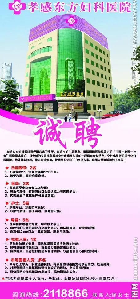 招聘广告图片cdr矢量模版下载