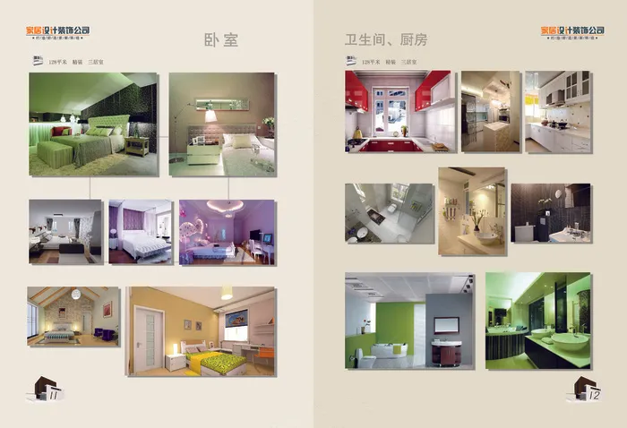 家居设计装修案例画册PSD分psd模版下载