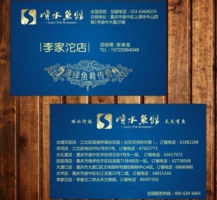 蓝色餐饮名片模板图片cdr矢量模版下载